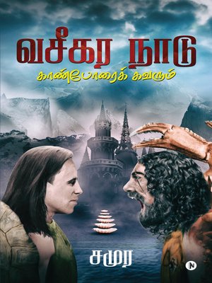 cover image of வசீகர நாடு